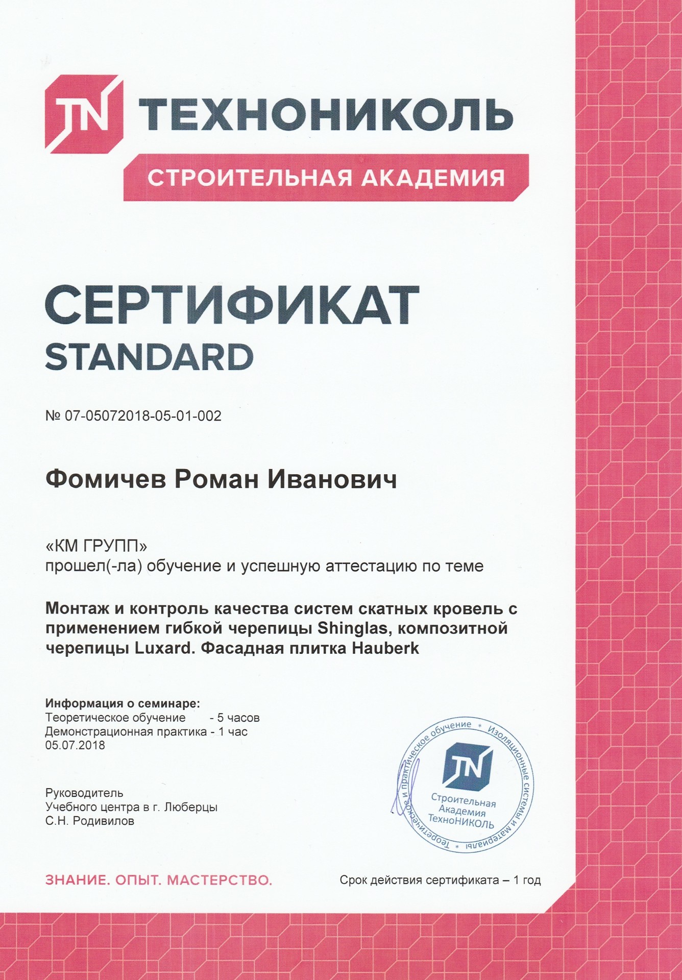 Фото 5. Сертификат