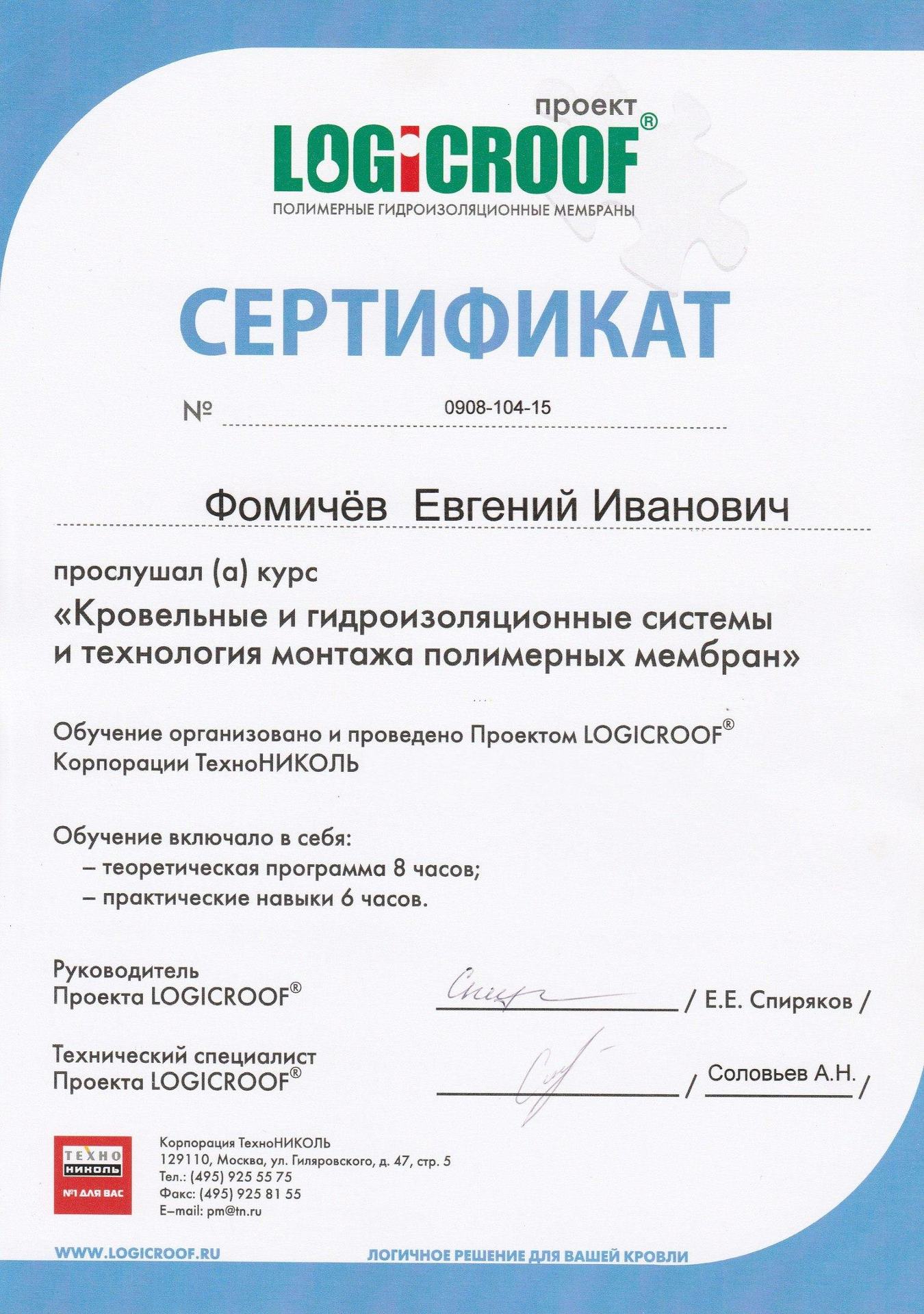 Фото 6. Сертификат